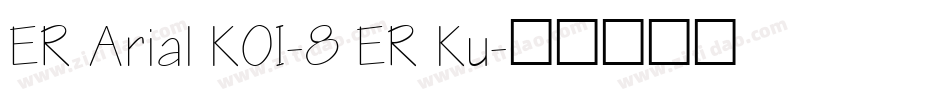 ER Arial KOI-8 ER Ku字体转换